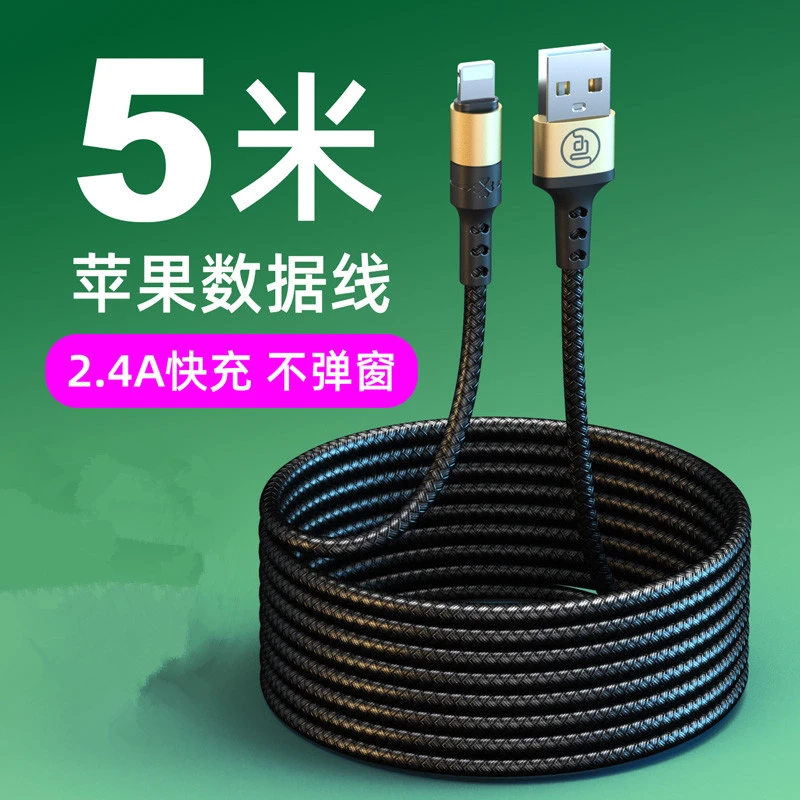 苹果数据线加长5m适用iPhone13/12Pro/78Ps/11手机ipad平板充电线