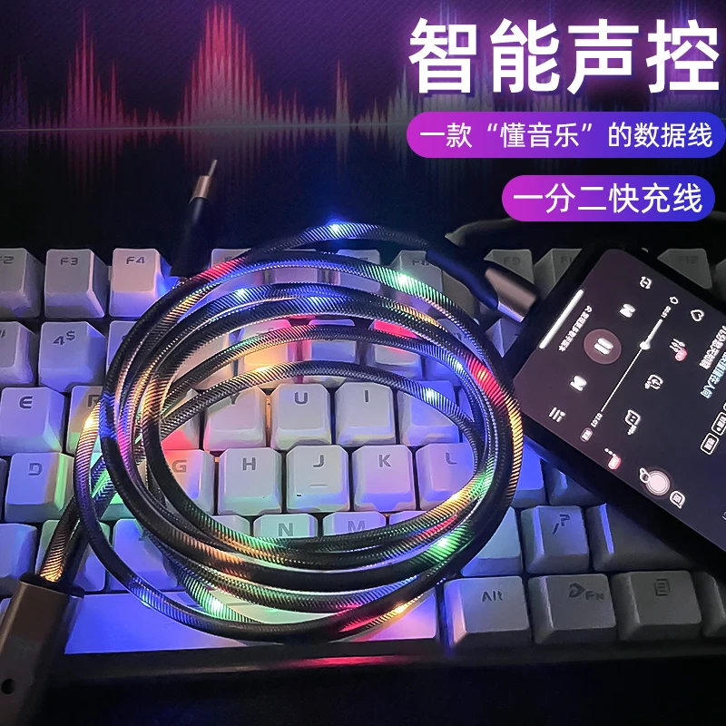 66W超级快充节奏声控一拖二数据线适用苹果华为发光车载carplay