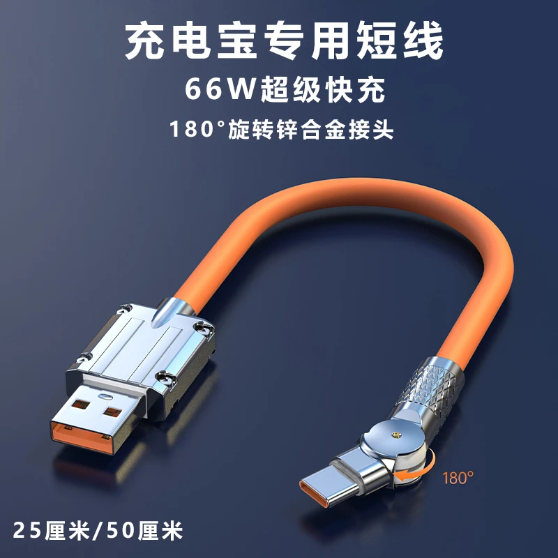便携充电宝线短款快充超短旋转适用于苹果华为OPPO小米vivo充电线