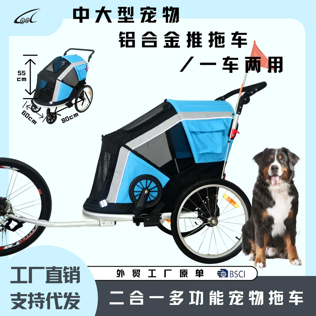 四季户外铝材可折叠式中大型宠物推车自行车后挂式拖车宠物拖车
