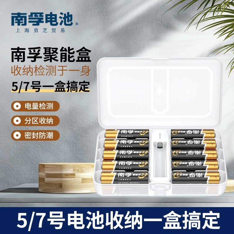 南孚电池收纳盒聚能盒测电5号7号通用防水塑料透明锂电池存放盒