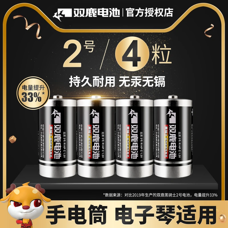 双鹿电池2号电池C型中号R14二号1.5v碳性三号通用3号面包超人R14G