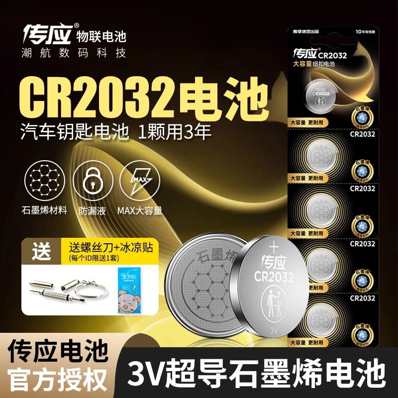 南孚纽扣电池CR2032锂电池3V主板遥控器电子秤汽车钥匙通用耐用