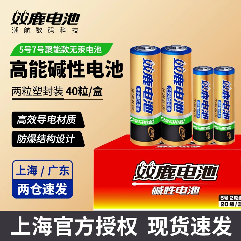 双鹿电池双鹿金装5号碱性五号儿童玩具7号七号空调闹钟1.5V电池