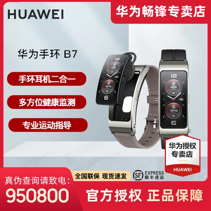 华为通话手环B7腕上蓝牙耳机多功能支付血氧检测手环耳机二合一 T