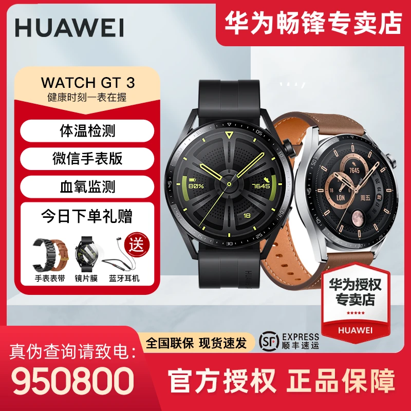 【现货速发】华为WATCHGT3(46mm)微信功能 血氧检测 蓝牙智能手表W
