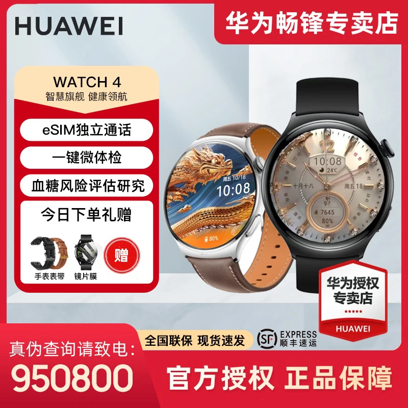 【现货速发】华为WATCH 4血糖风险评估研究体温检测多功能智能手表Y