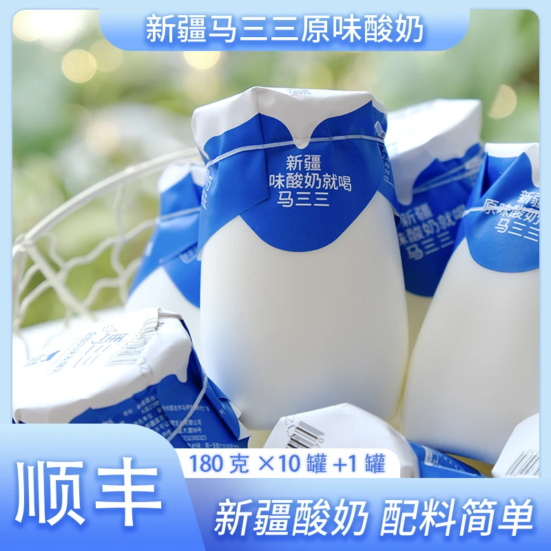【新疆马三三】酸奶0香精0色素0防腐剂短保酸奶180克*11罐