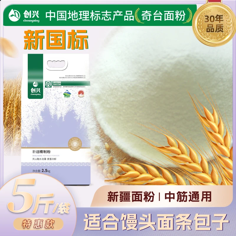 【新疆创兴】奇台精制面粉2.5kg*1优选面食制作原味研磨