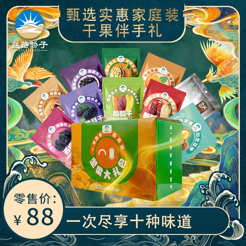 新疆甄选实惠家庭装干果伴手礼1826g*1箱