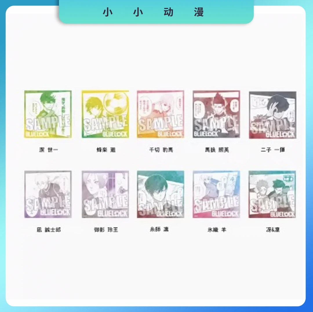 蓝色监狱蓝锁 BH 原画渐变色彩色纸盲盒 直播拆袋【包邮】