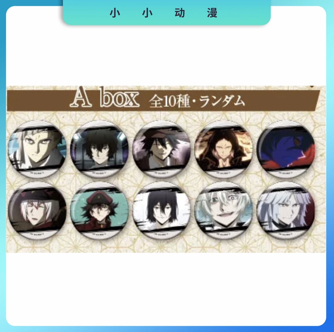 文豪野犬 卡拉OK铁人吧唧徽章 盲盒代拆 散池