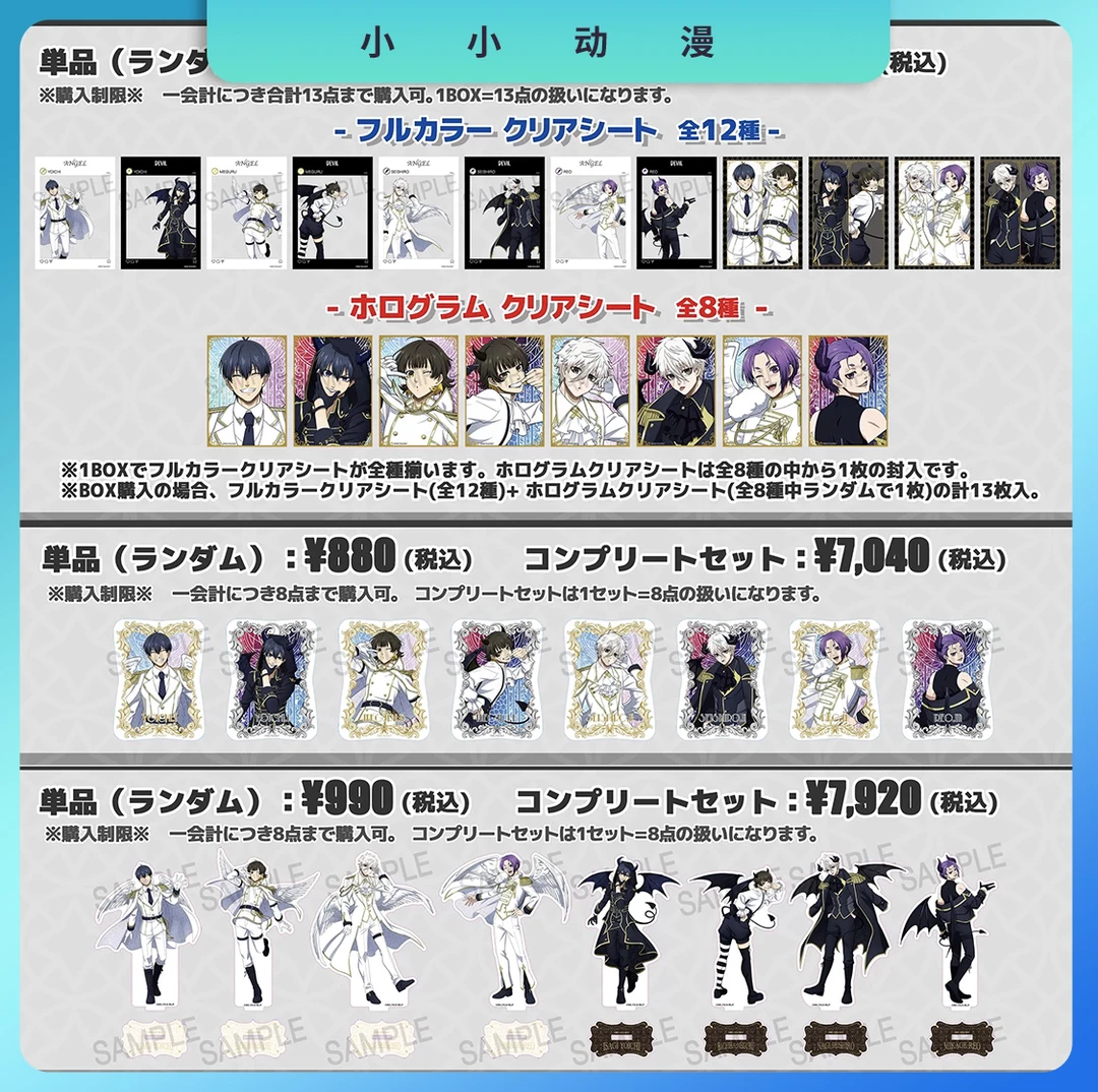 蓝色监狱 蓝锁 天使恶魔系列透卡 亚克力砖 立牌盲盒 直播拆袋