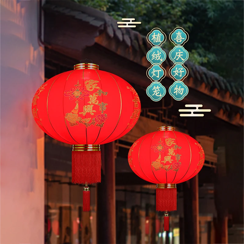 2024新款家和万事兴大红灯笼植绒布户外装饰过年新年元旦灯笼