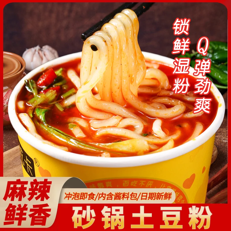 砂锅土豆粉桶装速食粗粉圆粉麻辣鲜香带料包218g免煮冲泡美味夜宵