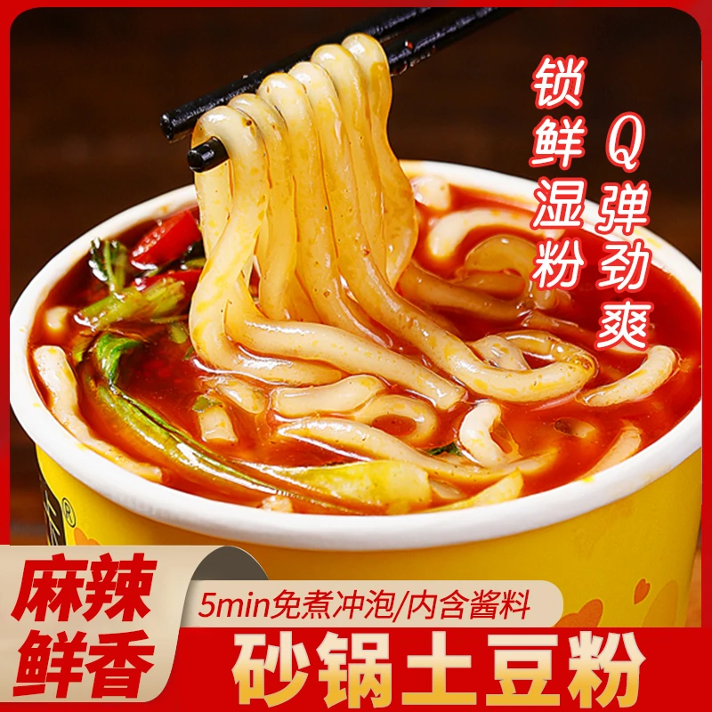 砂锅土豆粉桶装粗粉正宗免煮速食圆粉麻辣鲜香带调料包冲泡型粉条