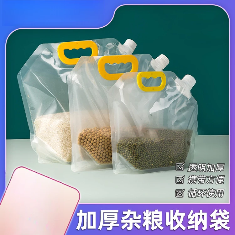 【五谷杂粮收纳袋】杂粮收纳密封袋子 手提吸嘴袋大米分装袋防水