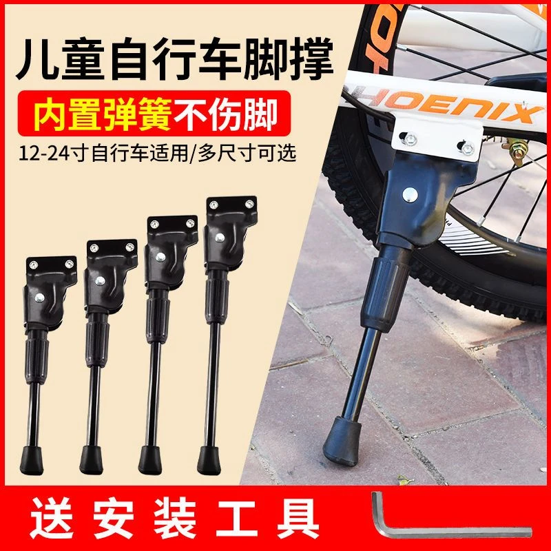 儿童自行车脚撑平衡车停车架14/16/18/20寸童车支架山地单车边撑