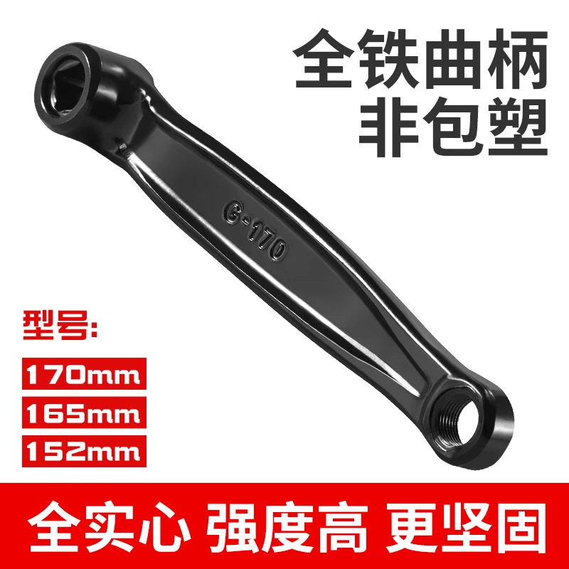 自行车曲柄山地车脚蹬拐柄连杆165/170轮盘脚踏连接杆通用配件