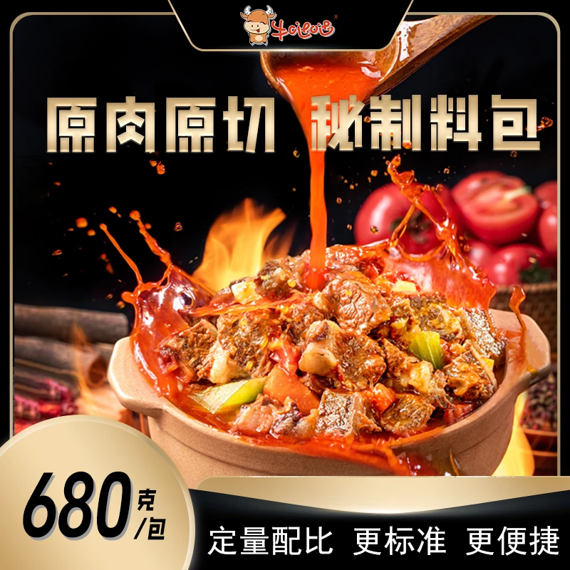 【懒人福利】牛哒哒番茄牛腩煲肥瘦相间优选原切牛腩