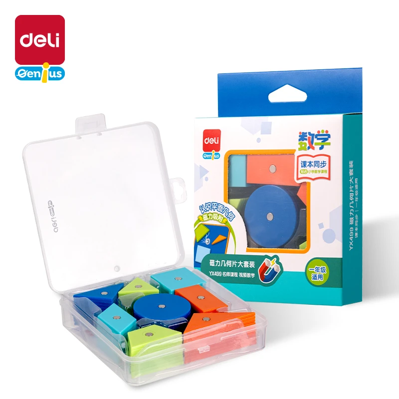 得力YX499磁力几何片大套装学生学具长方形正方形圆片平行四边形