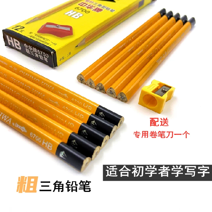 三角6700大三角铅笔儿童用矫正握姿HB粗杆幼儿园小学生特粗芯硬笔