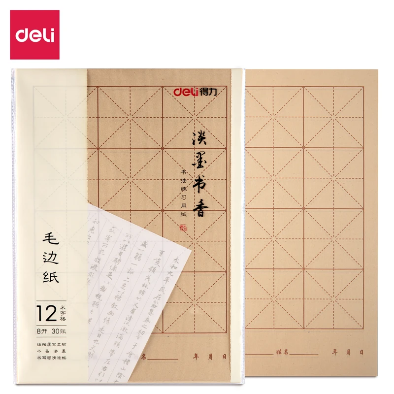 得力75300毛边纸(黄)(30张/袋)