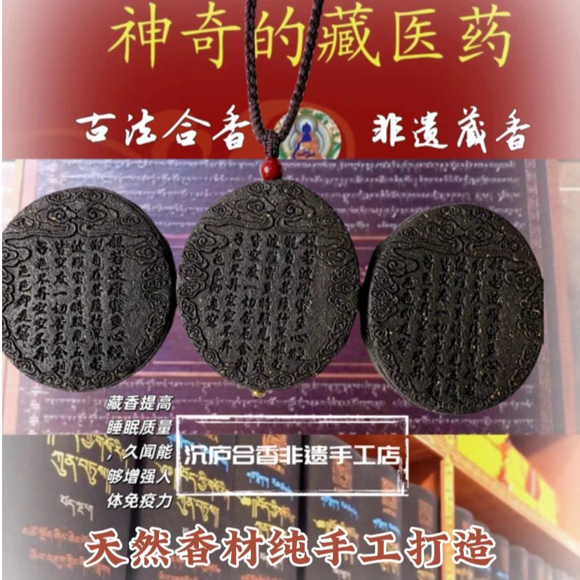 非遗传承『藏香』古法手工合香牌 天然念珠纯手工打造日常工艺芳香