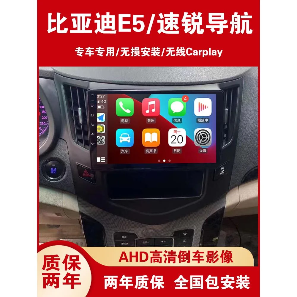 比亚迪速锐/新能源E5车载导航仪中控屏显示屏大屏倒车影像一体机