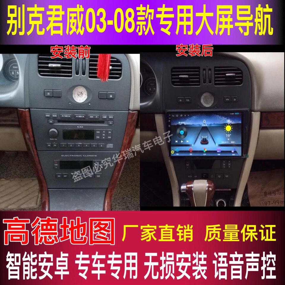 适用别克03-08款老君威语音声控安卓智能中控大屏导航仪倒车影像