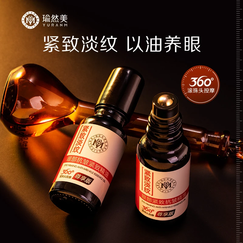 【官方正品】瑜然美眼部紧致抗皱精油锁水保湿淡化眼周干细纹TZ