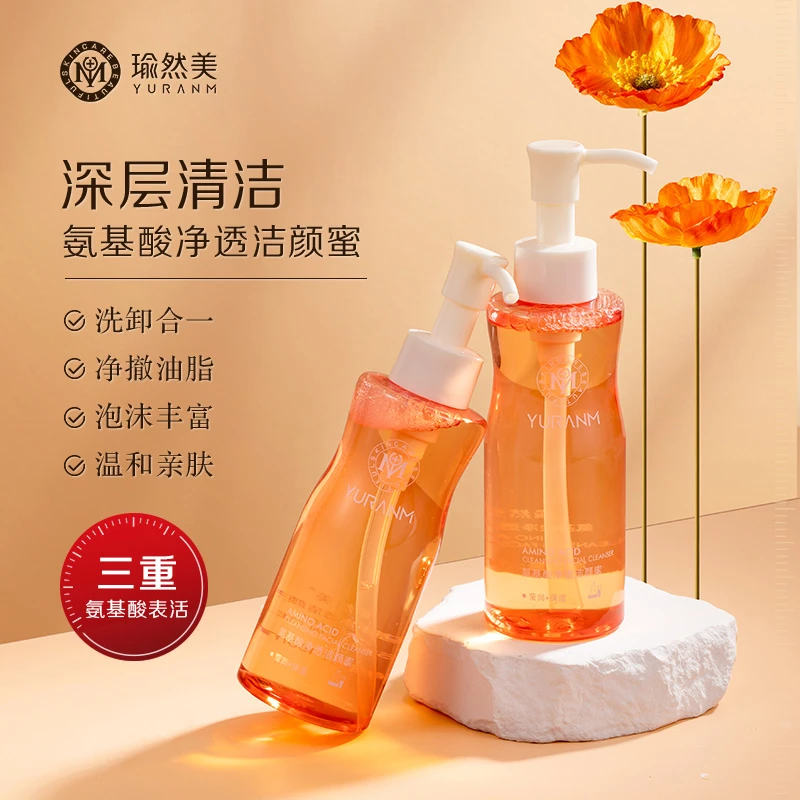 瑜然美氨基酸净透洁颜蜜深层清洁净撤油脂控油保湿洗卸合一洁面乳