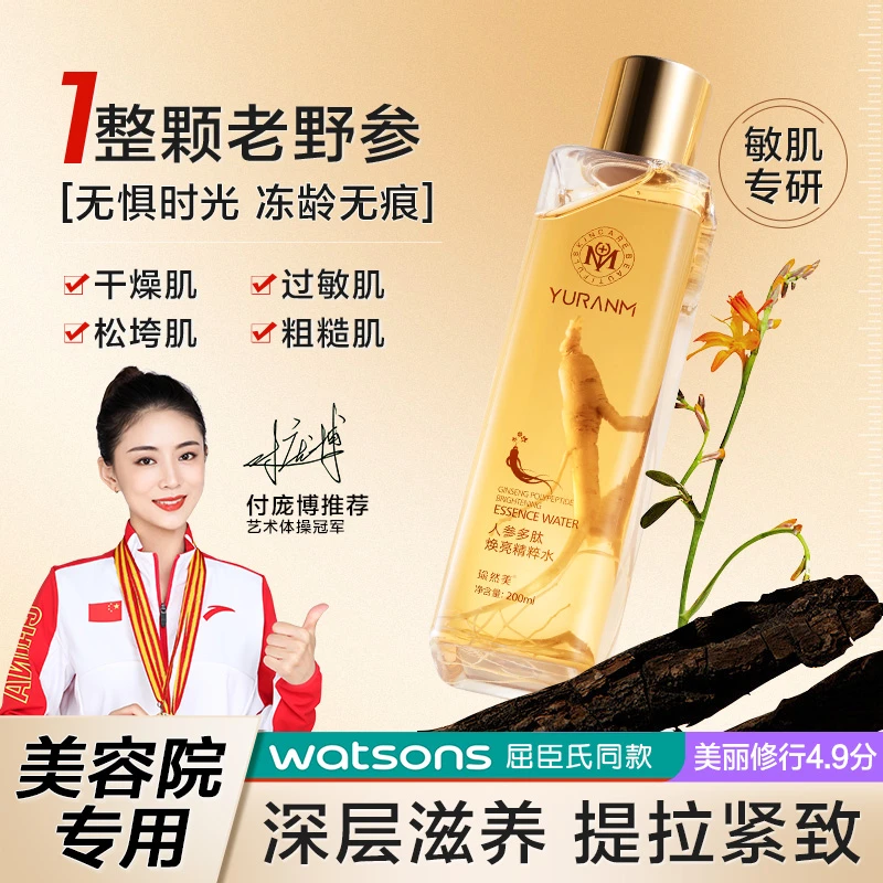 瑜然美人参多肽焕亮精粹水补水保湿滋养嫩肤紧致拉伸抗皱精华液