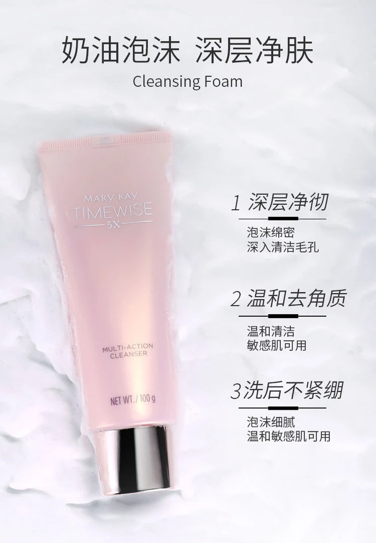 玫琳凯TIMEWISE 5X幻时多效洁面乳紧致抗衰温和去角质补水保湿