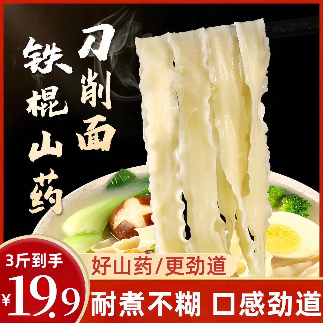 铁棍山药刀削面500g/袋油泼宽面劲道波纹宽面挂面方便速食