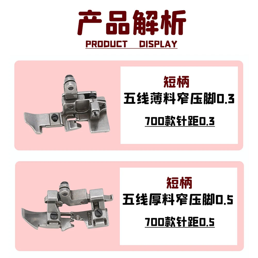 EX/800/700款747五线拷边机窄压脚锁边机798小压脚工业缝纫机配件
