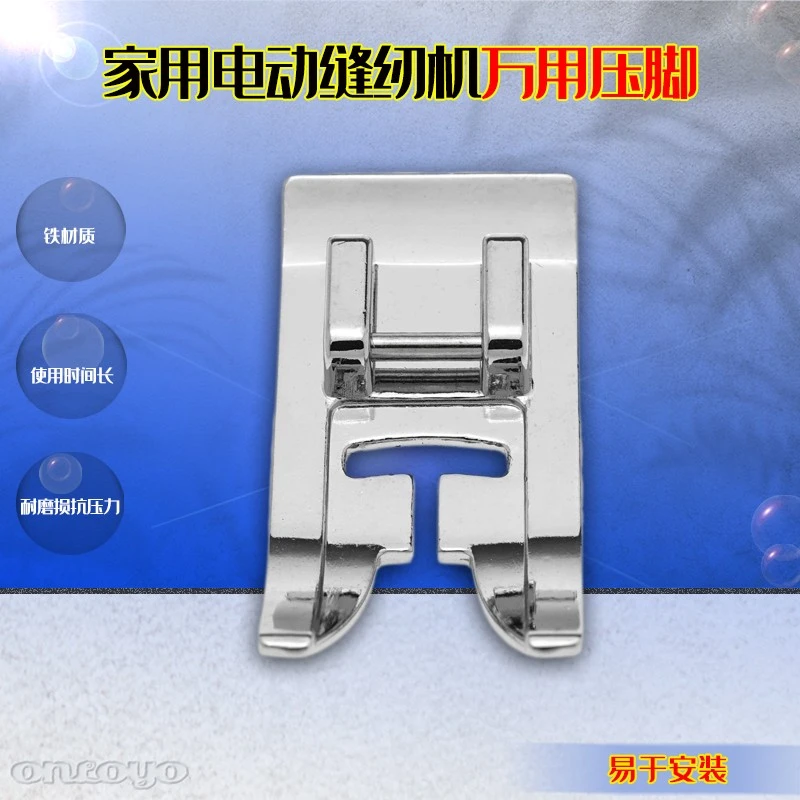 多功能家用电动缝纫机零配件万能压脚CY-7301w