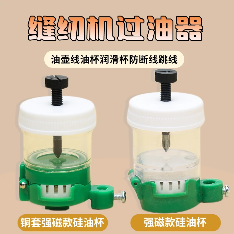 缝纫机过油器平车安装硅油杯硅油壶线油壶线油杯润滑杯防断线跳线