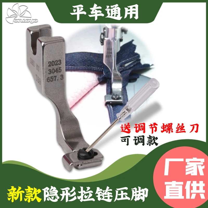 电脑平车通用新款T69可调节隐形拉链压脚 全钢带槽口单边拉链压脚