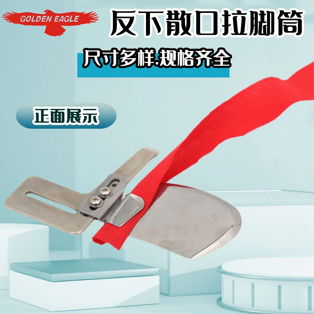 223平车向下折边拉筒 拉脚筒卷边器毛边下摆筒飞边筒拉筒撸子