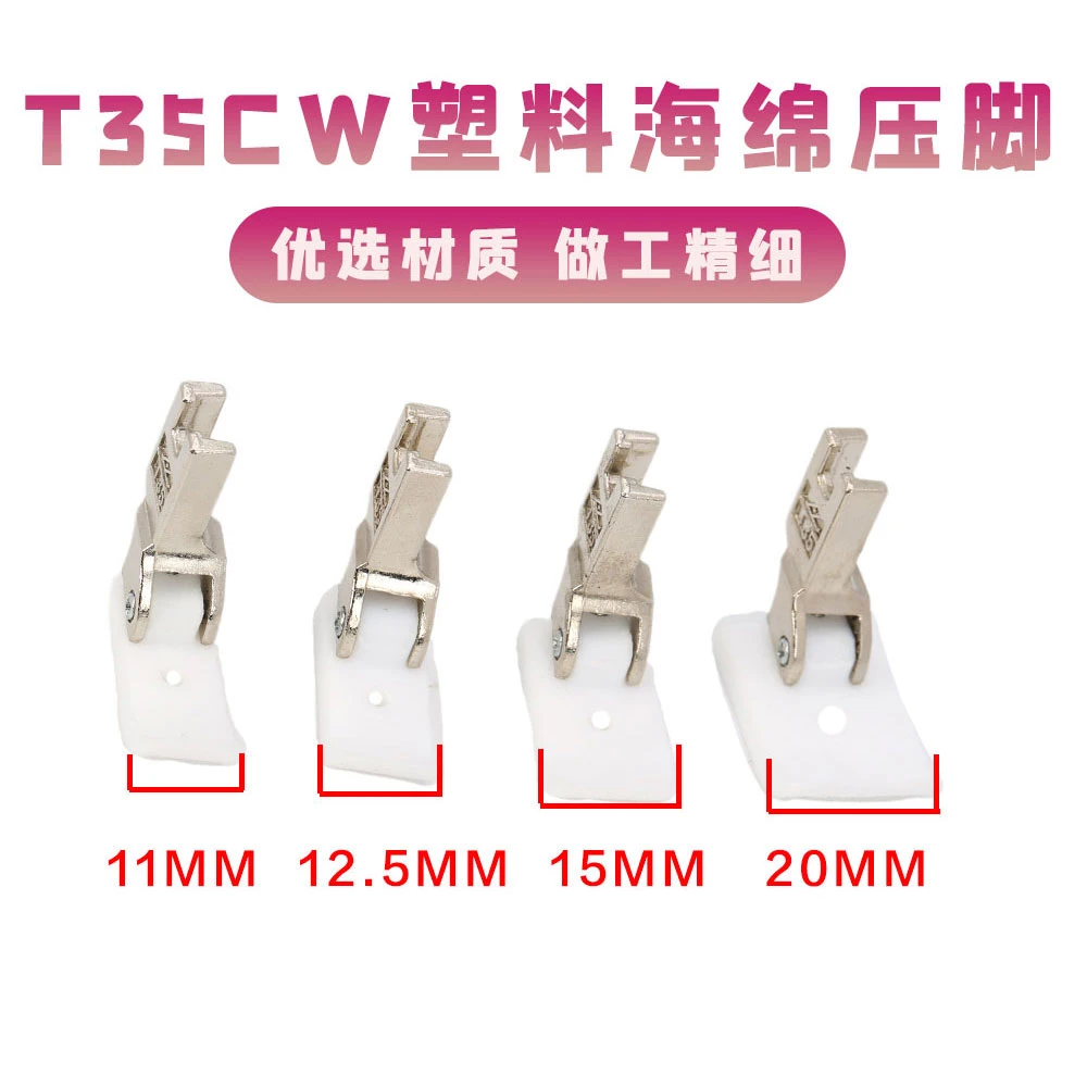正宗智足 T35CW平车 塑料压脚 宽压脚 棉花压脚工业缝纫机配件
