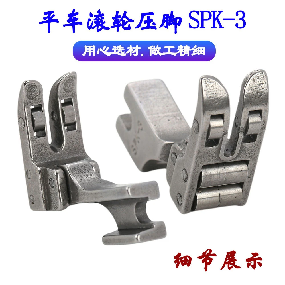 包邮全钢滚轮压脚SPK-3工业电脑缝纫机平车带轴承皮革涂层面料