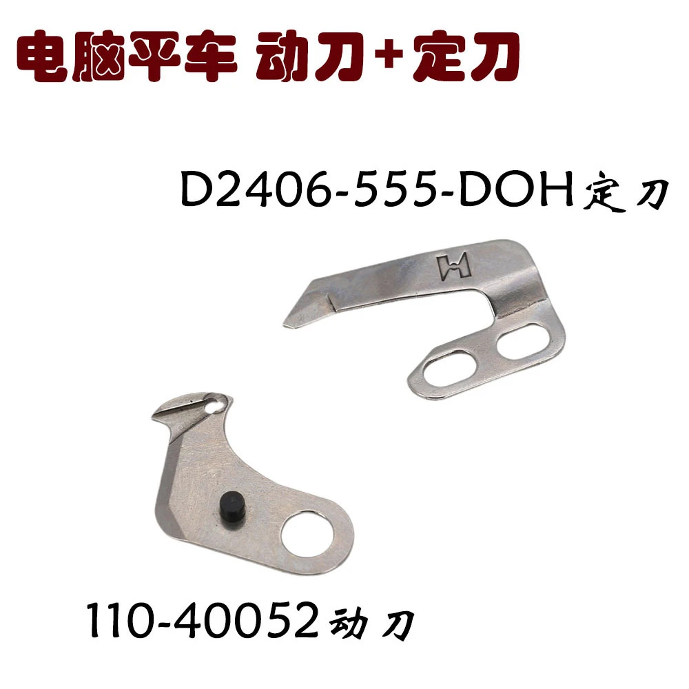 重机电脑平车动定刀薄料动定刀切线刀 割线动刀片 强信110-40052