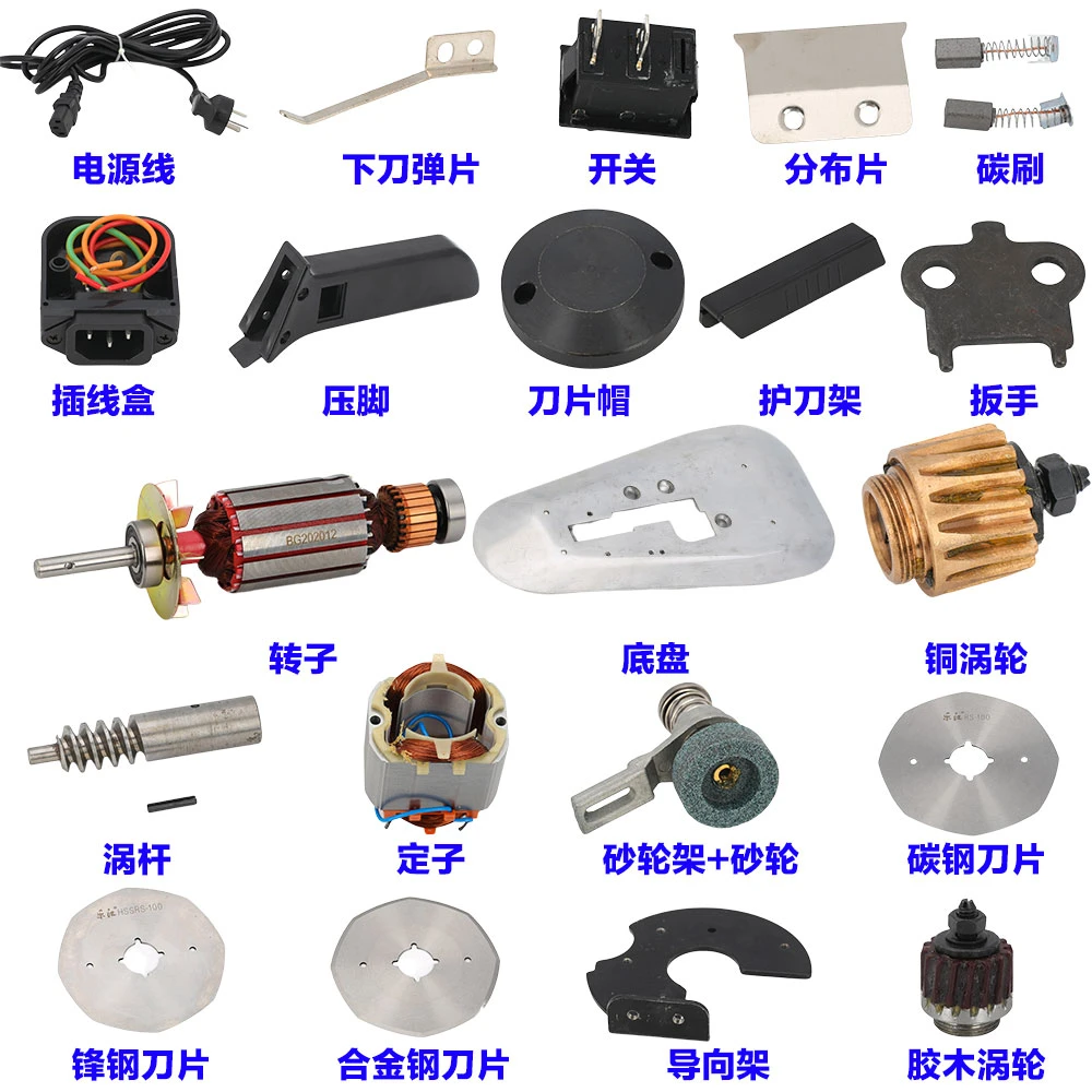 乐江100A圆刀裁剪机配件电源线涡轮碳刷刀片磨刀石