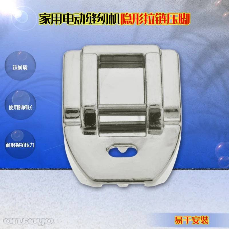适用多功能家用电动缝纫机零配件优选隐形拉链压脚铁CY-7306A