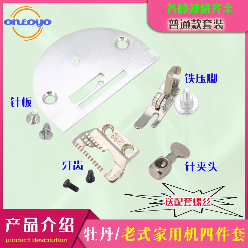 老式缝纫机零配件大全 家用脚踏式飞人蝴蝶牌 牡丹牌针板牙齿压脚