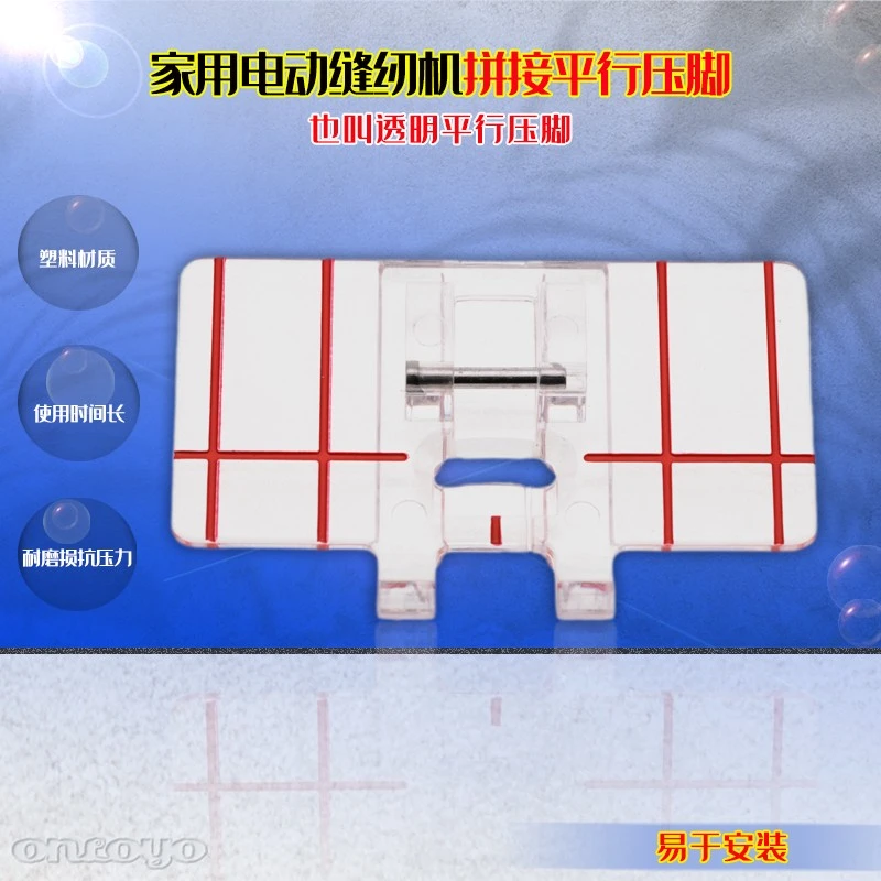 适用电动家用缝纫机配件优选透明平行缝纫压脚CY-605精工制作