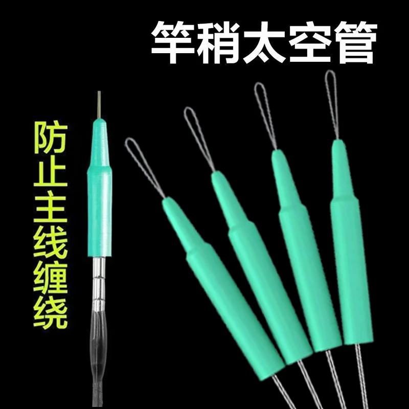 竿稍太空管竿稍主线防缠线太空豆竿稍套管防缠豆防止竿尖主线绿色
