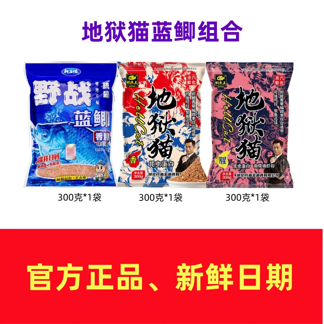 金典蓝鲫野钓地狱猫腥香昆虫水解蛋白饵料