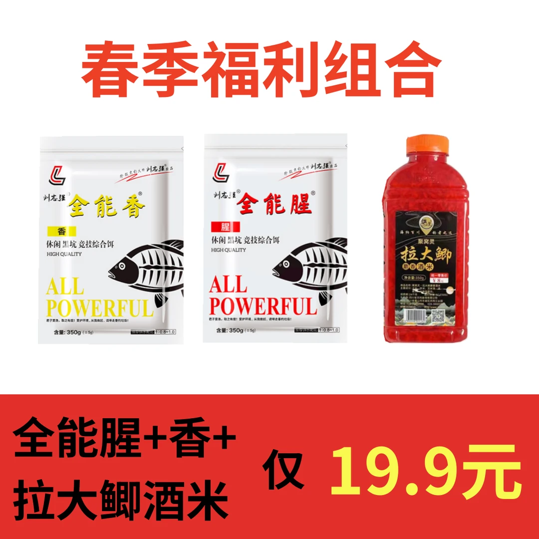 全能窝全能香全能腥黑坑休闲饵料鱼饵垂钓大师快速持久强效台钓